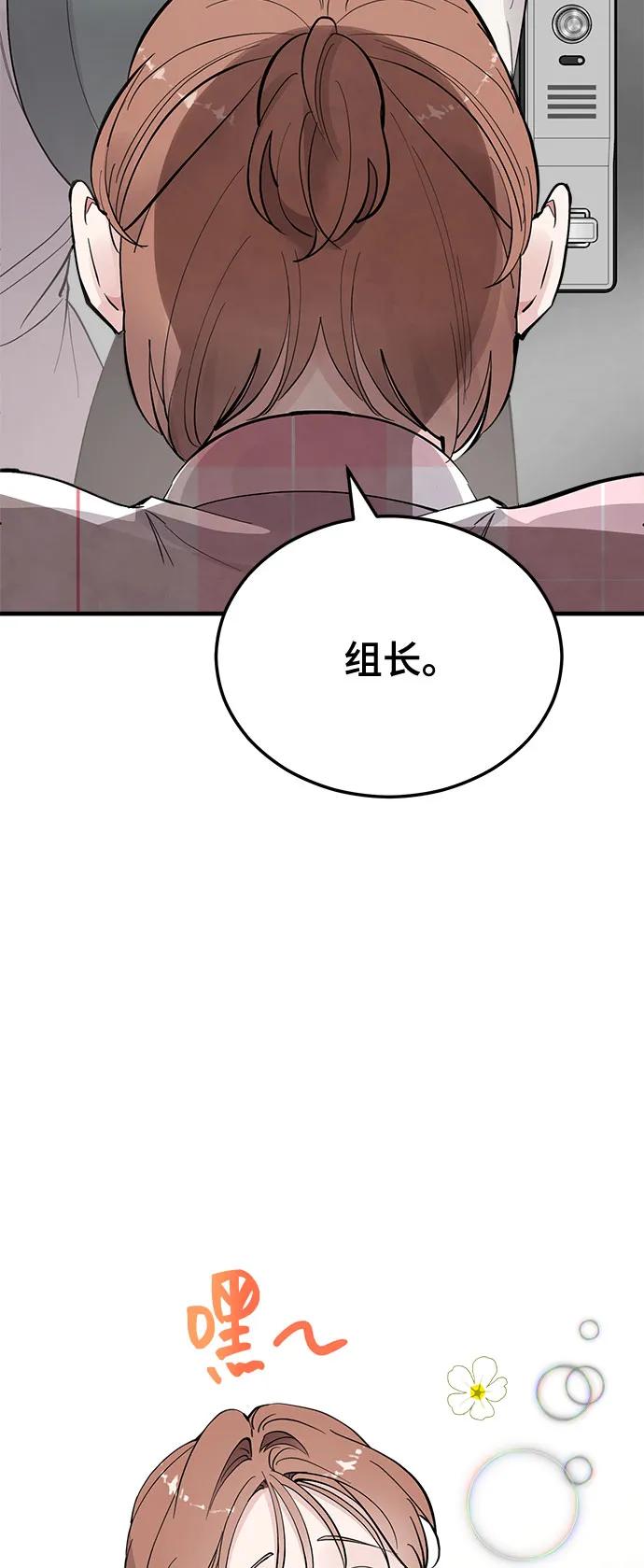 第10话-组长的新婚生活很疲惫-HADA,janggreen（第10张）