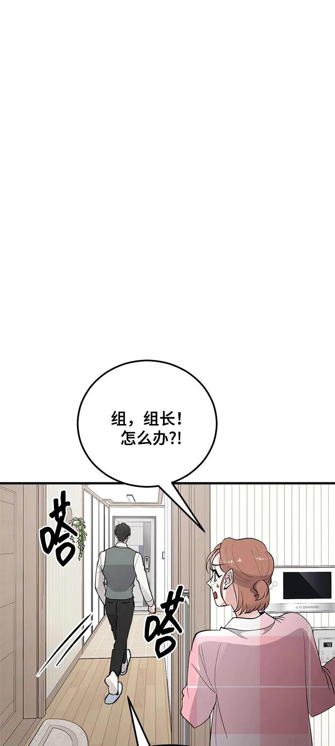第10话-组长的新婚生活很疲惫-HADA,janggreen（第5张）