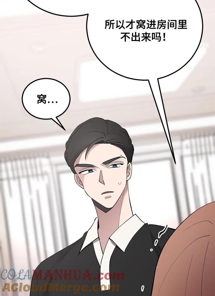 第11话-组长的新婚生活很疲惫-HADA,janggreen（第12张）