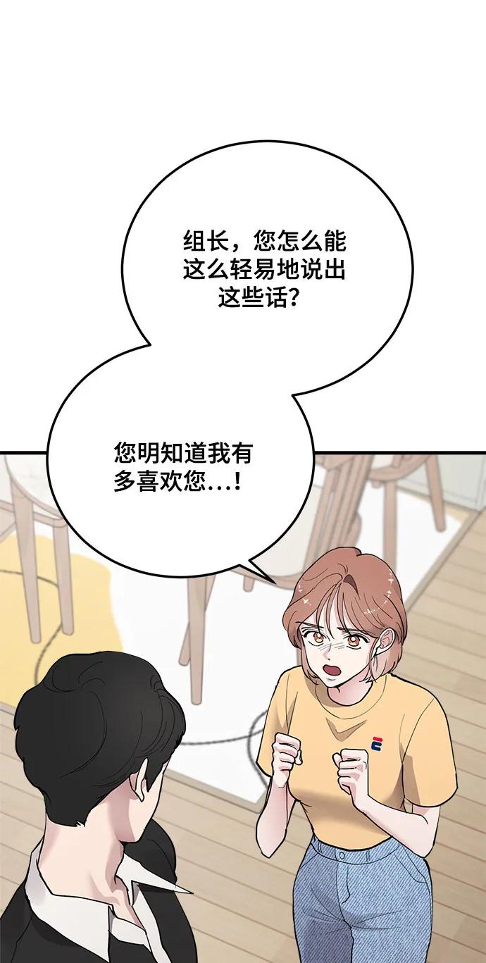 第11话-组长的新婚生活很疲惫-HADA,janggreen（第9张）