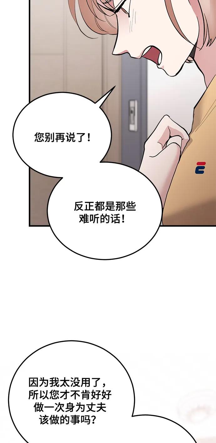 第11话-组长的新婚生活很疲惫-HADA,janggreen（第11张）