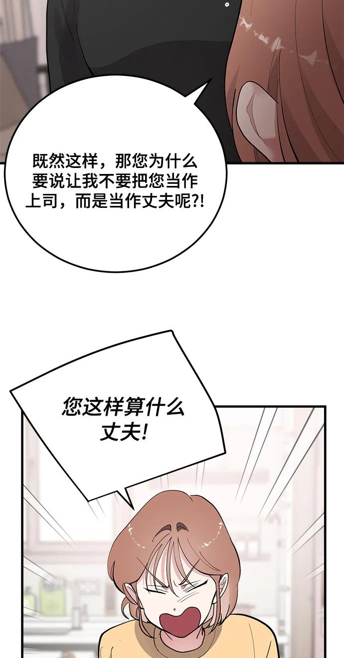 第11话-组长的新婚生活很疲惫-HADA,janggreen（第13张）
