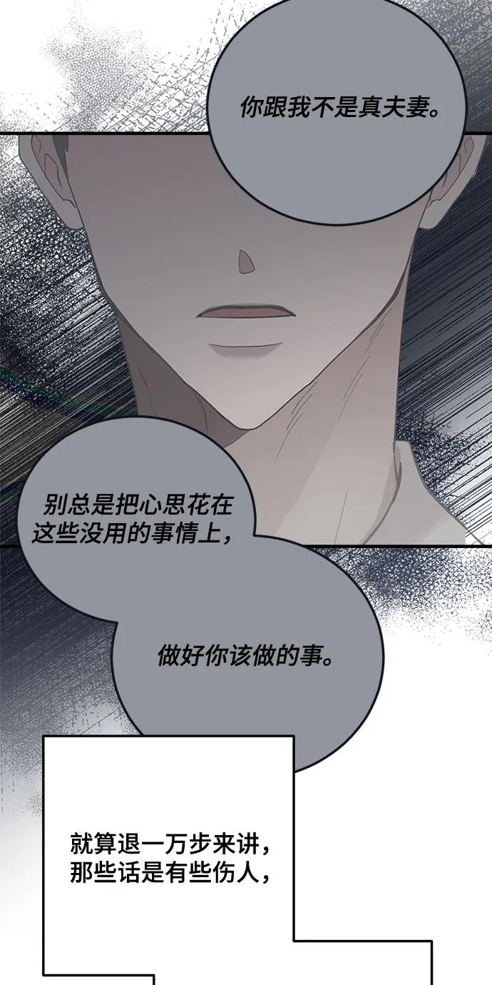 第12话-组长的新婚生活很疲惫-HADA,janggreen（第4张）
