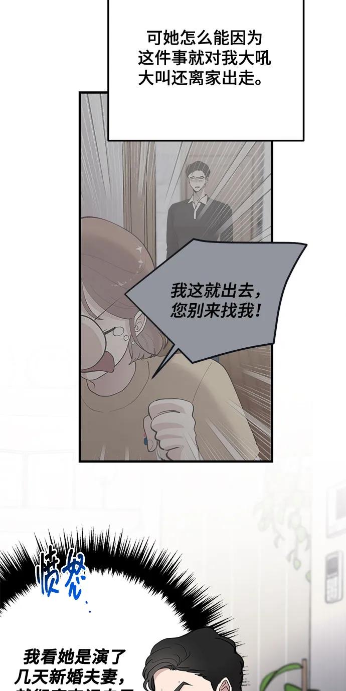 第12话-组长的新婚生活很疲惫-HADA,janggreen（第5张）