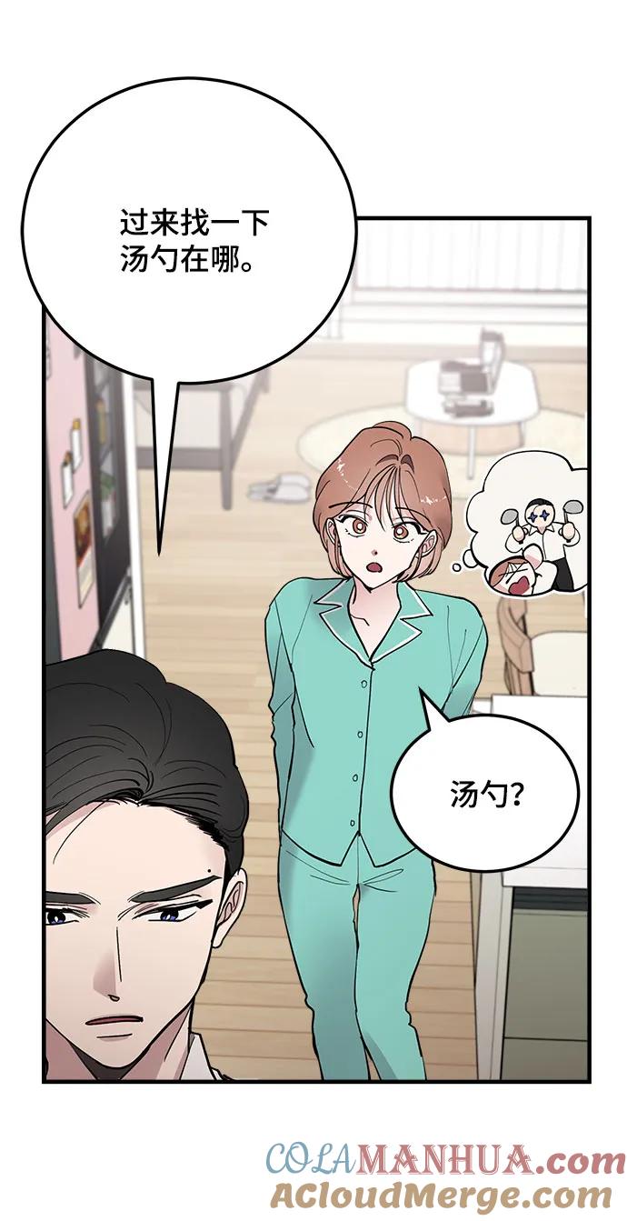 第13话-组长的新婚生活很疲惫-HADA,janggreen（第12张）