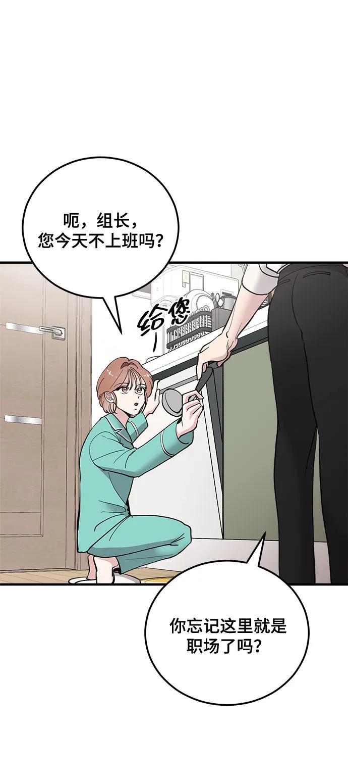 第13话-组长的新婚生活很疲惫-HADA,janggreen（第13张）