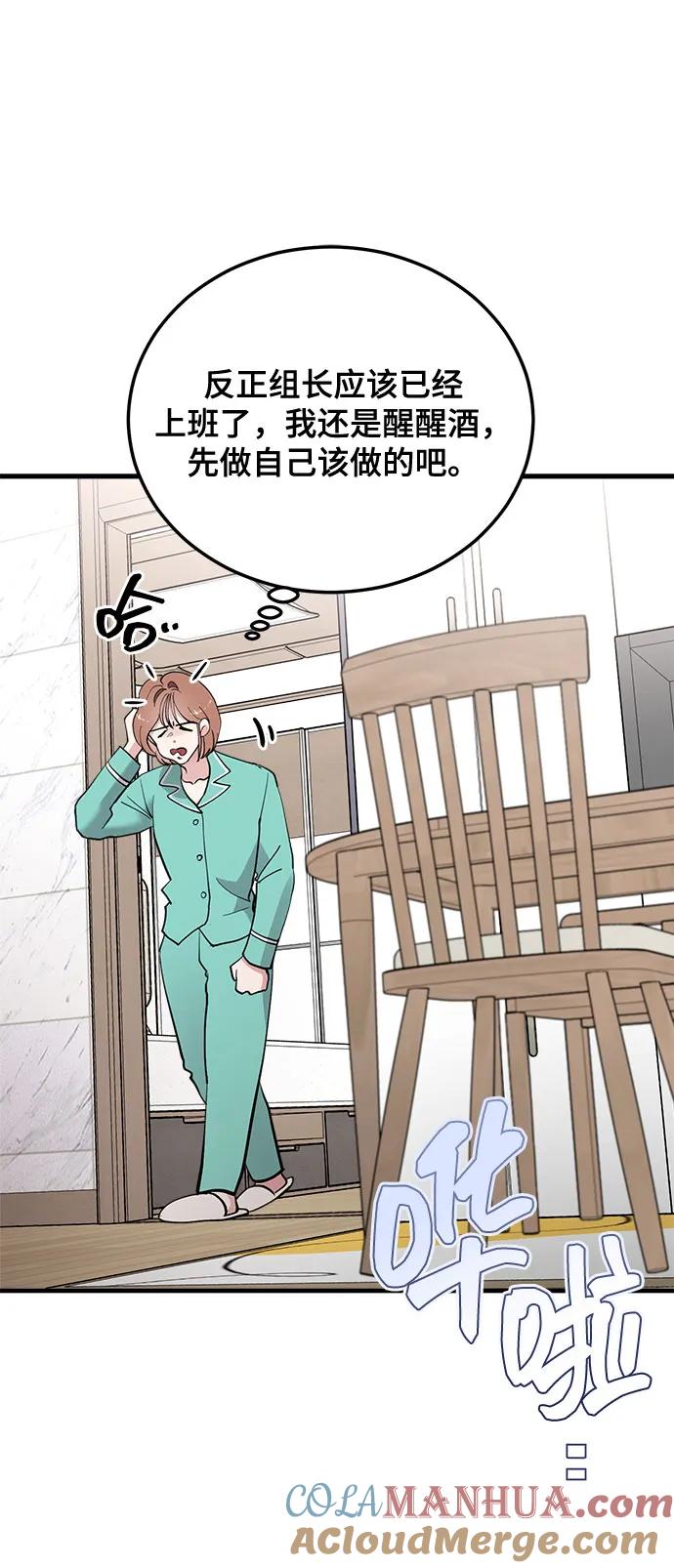 第13话-组长的新婚生活很疲惫-HADA,janggreen（第9张）