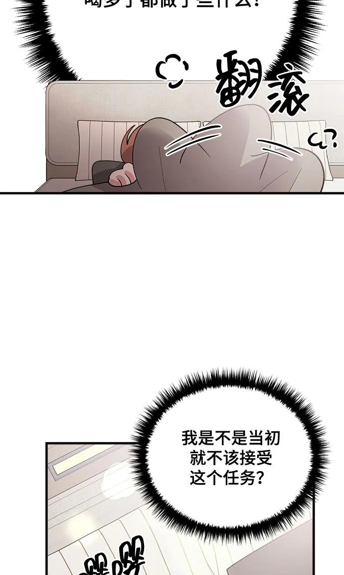 第13话-组长的新婚生活很疲惫-HADA,janggreen（第7张）