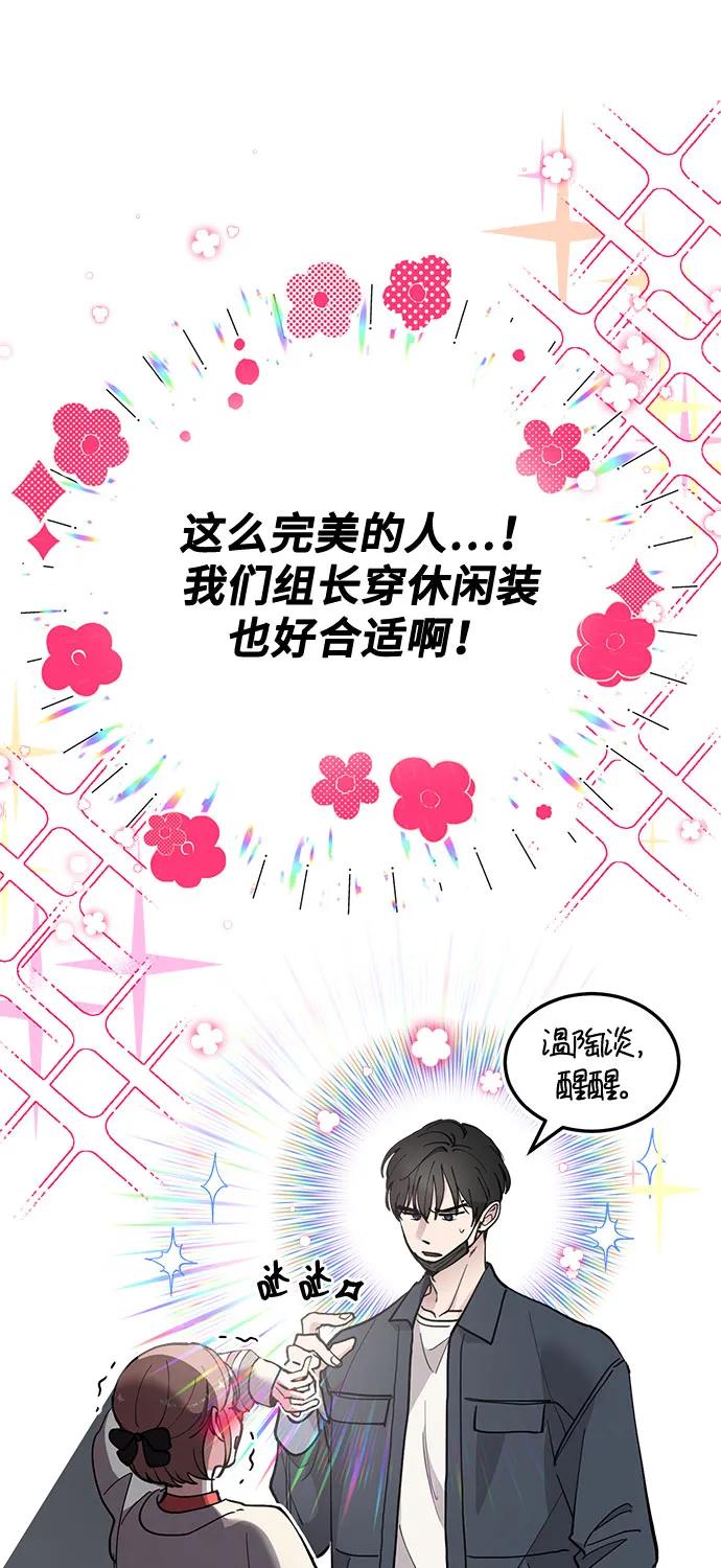 第14话-组长的新婚生活很疲惫-HADA,janggreen（第20张）