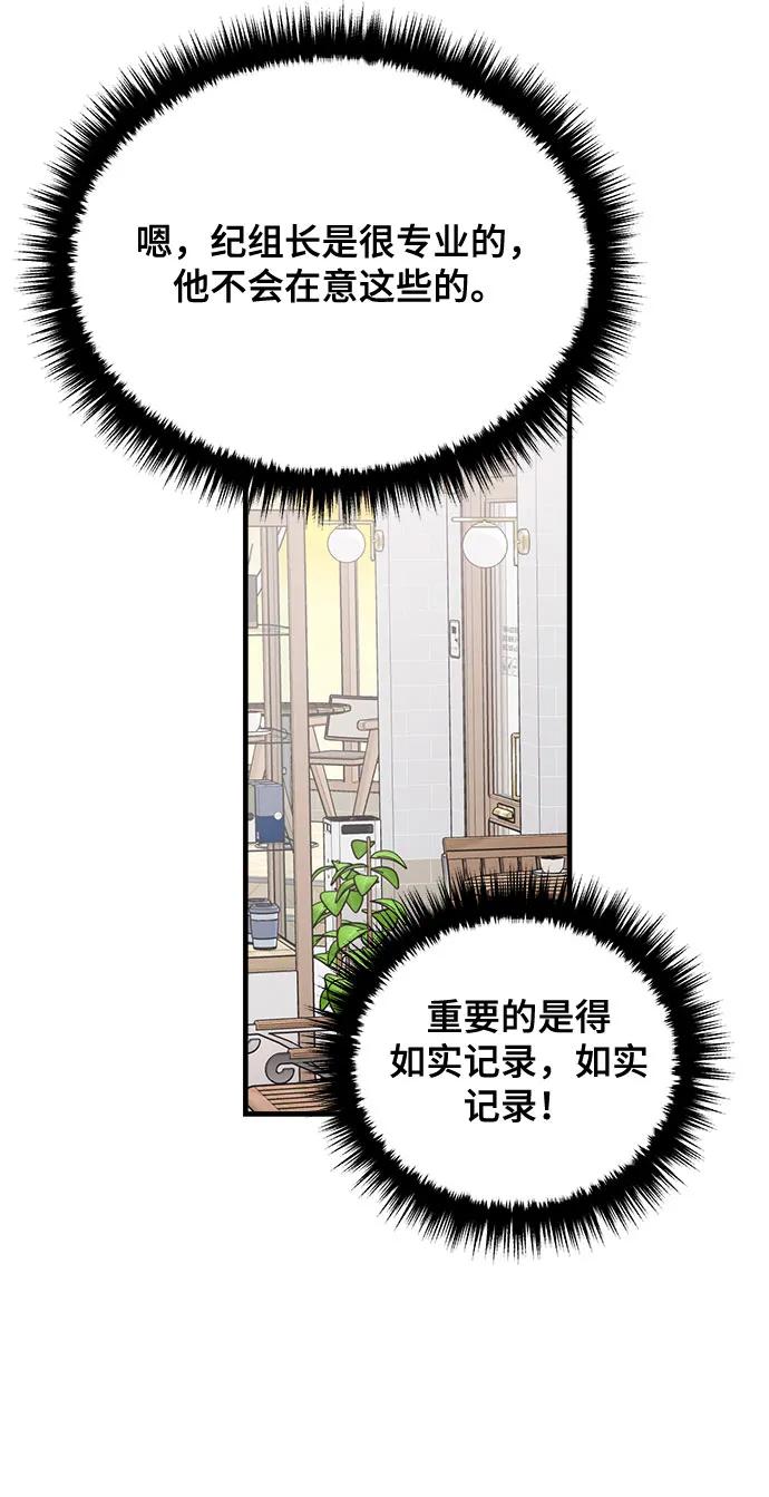 第14话-组长的新婚生活很疲惫-HADA,janggreen（第7张）
