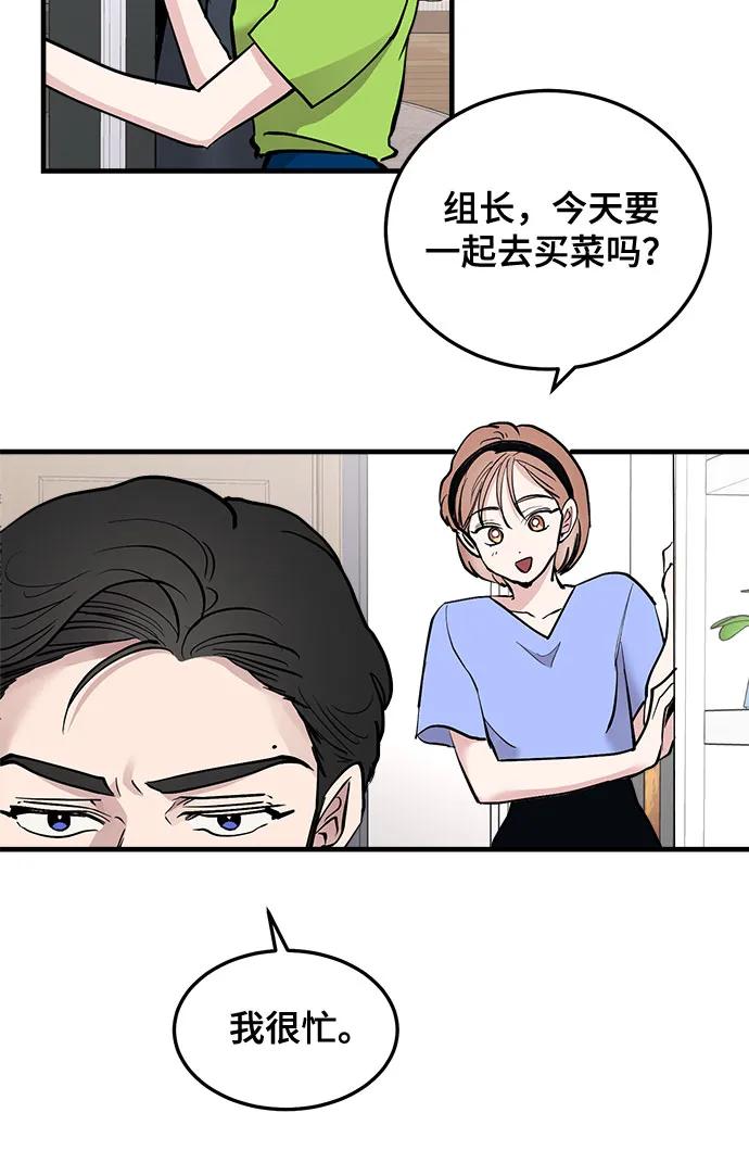 第16话-组长的新婚生活很疲惫-HADA,janggreen（第2张）
