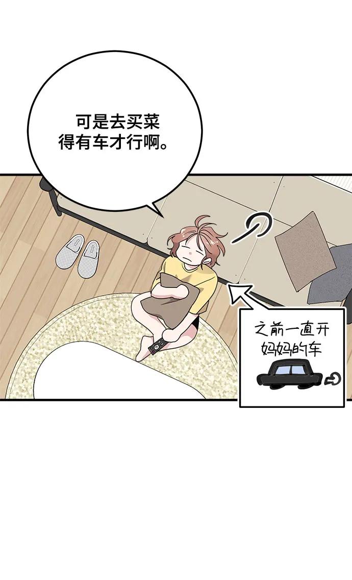 第16话-组长的新婚生活很疲惫-HADA,janggreen（第5张）