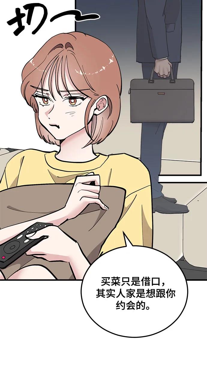 第16话-组长的新婚生活很疲惫-HADA,janggreen（第4张）