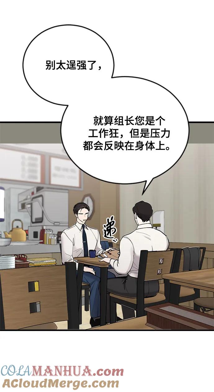 第17话-组长的新婚生活很疲惫-HADA,janggreen（第15张）