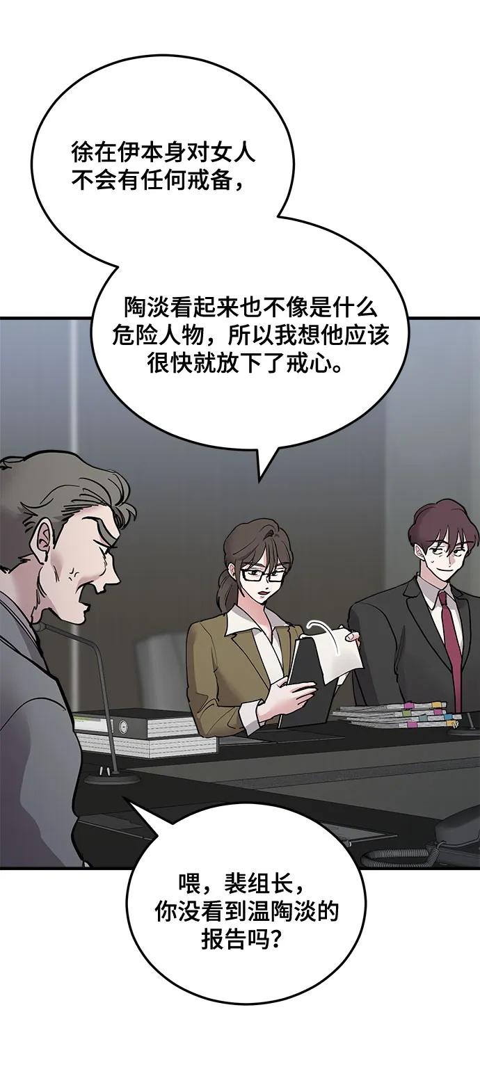 第17话-组长的新婚生活很疲惫-HADA,janggreen（第4张）