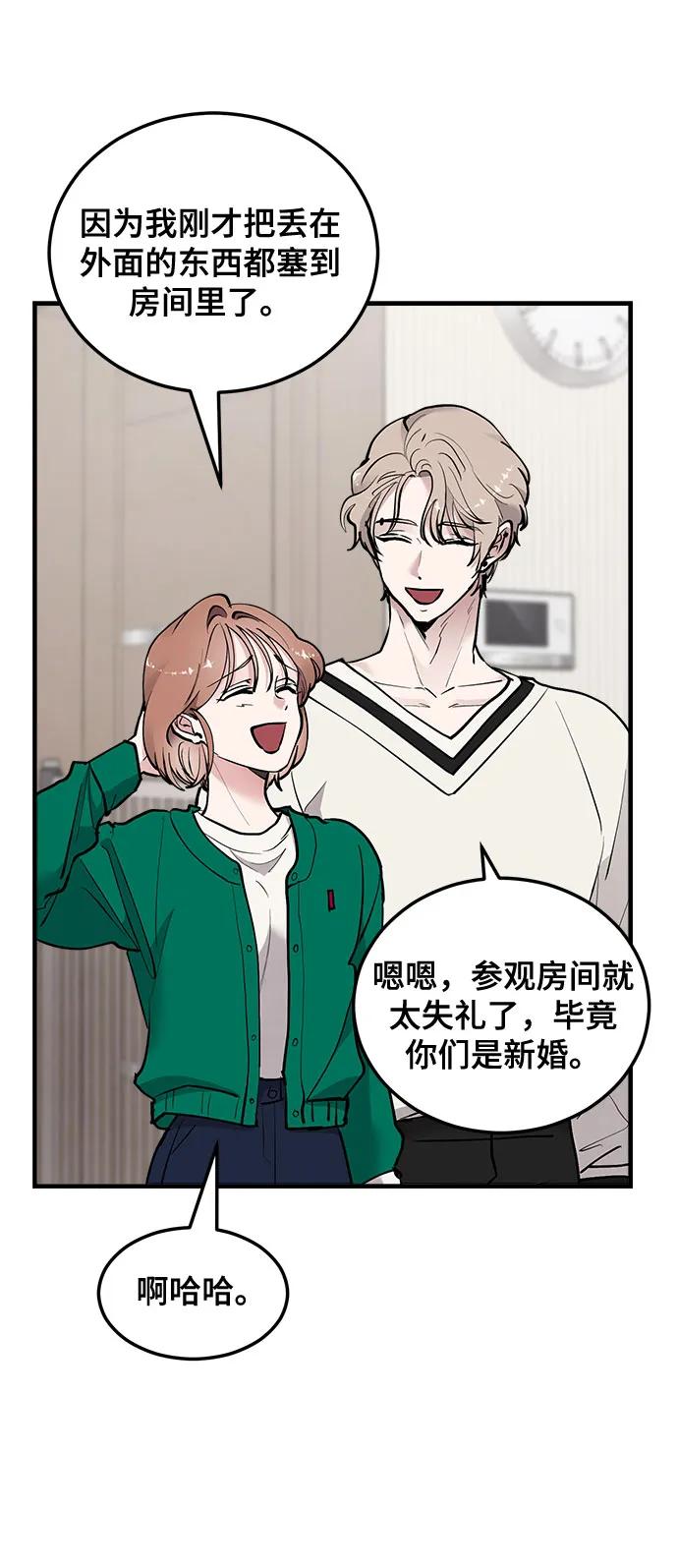 第18话-组长的新婚生活很疲惫-HADA,janggreen（第8张）