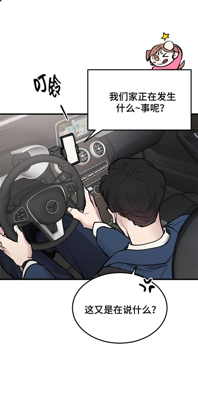 第18话-组长的新婚生活很疲惫-HADA,janggreen（第1张）