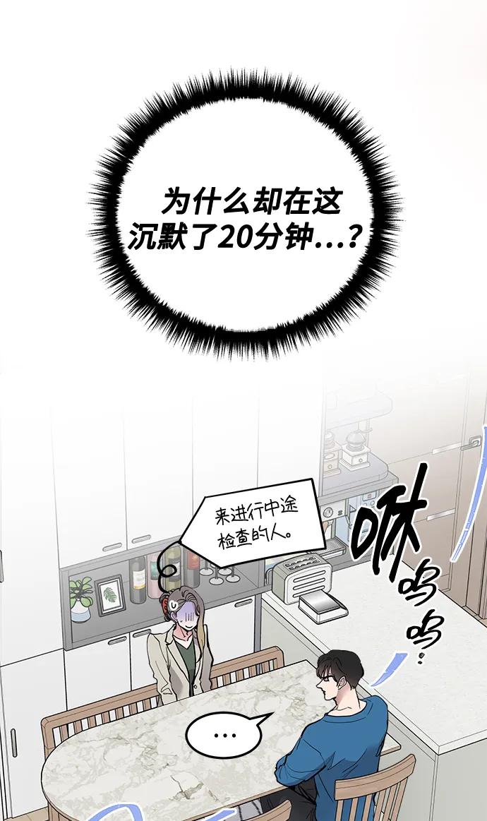 第20话-组长的新婚生活很疲惫-HADA,janggreen（第10张）