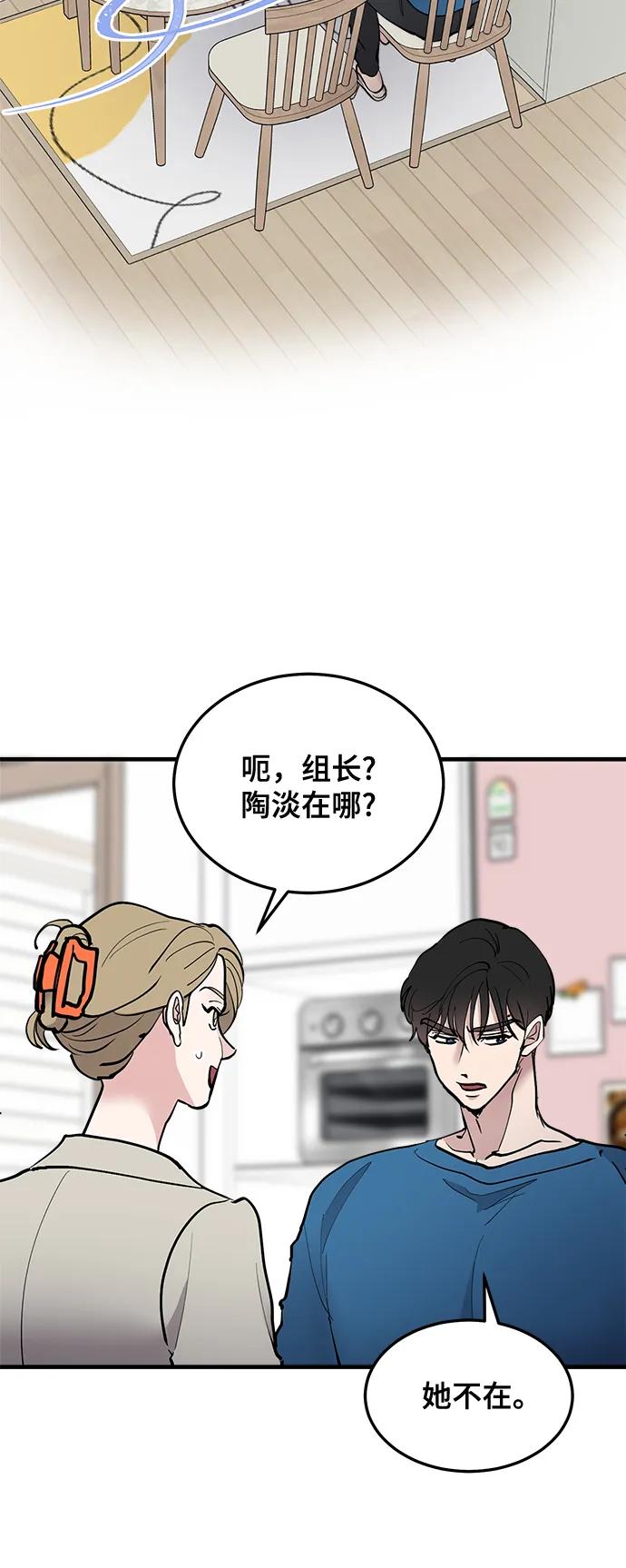 第20话-组长的新婚生活很疲惫-HADA,janggreen（第11张）