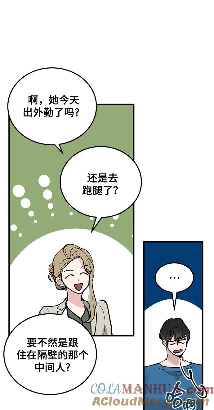 第20话-组长的新婚生活很疲惫-HADA,janggreen（第12张）