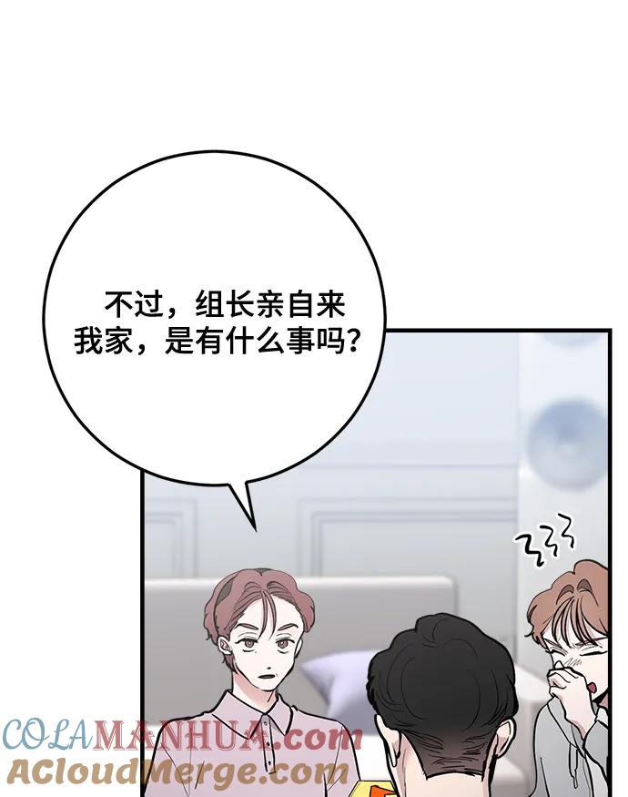 第21话-组长的新婚生活很疲惫-HADA,janggreen（第6张）