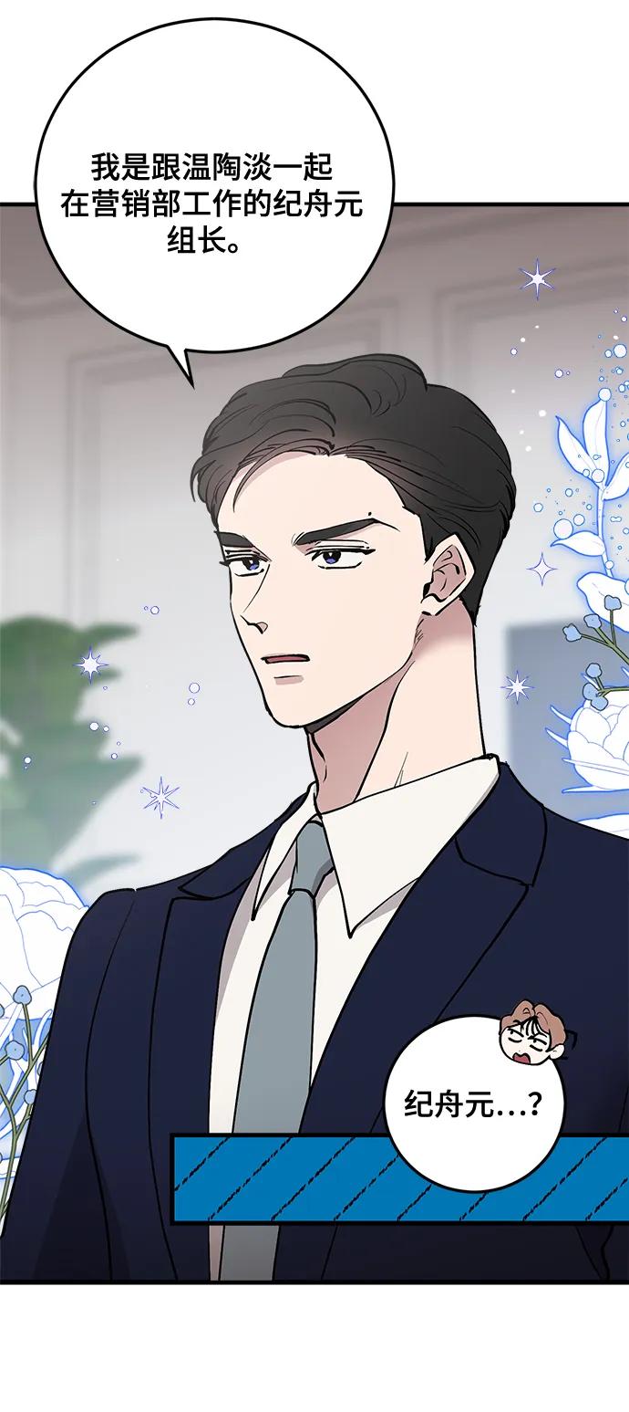 第21话-组长的新婚生活很疲惫-HADA,janggreen（第4张）