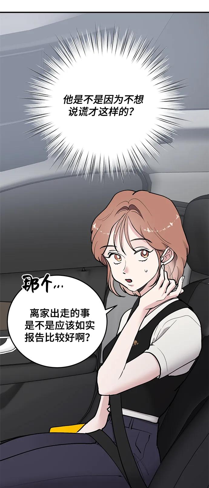 第22话-组长的新婚生活很疲惫-HADA,janggreen（第11张）