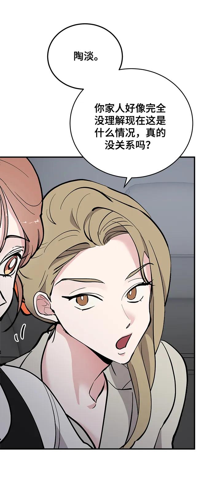第22话-组长的新婚生活很疲惫-HADA,janggreen（第4张）