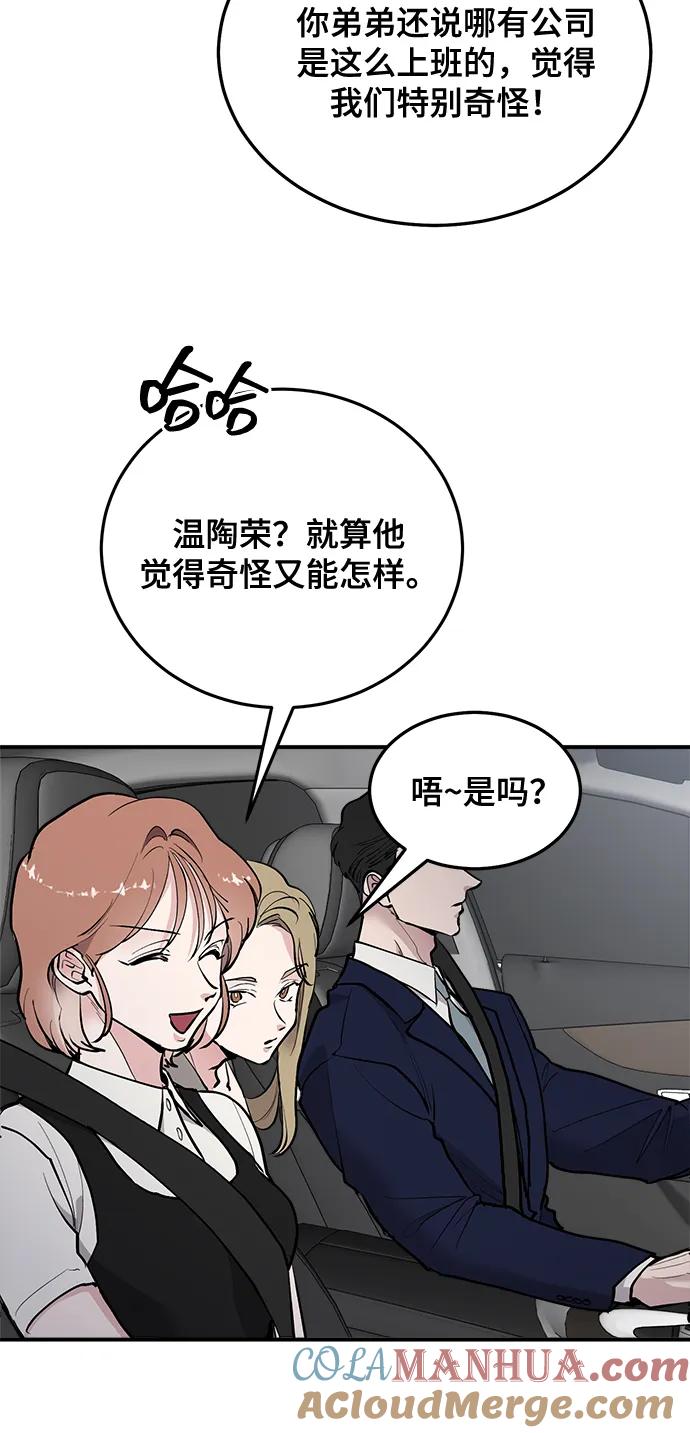 第22话-组长的新婚生活很疲惫-HADA,janggreen（第6张）