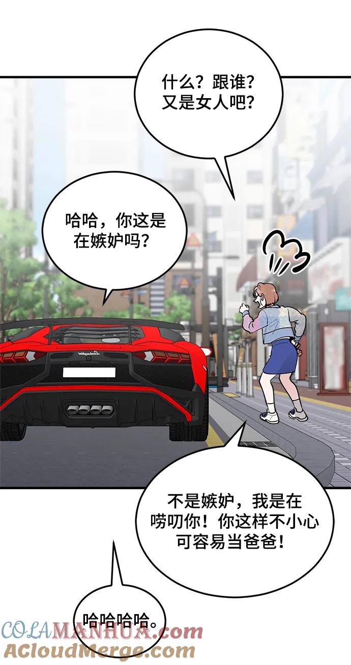 第23话-组长的新婚生活很疲惫-HADA,janggreen（第6张）