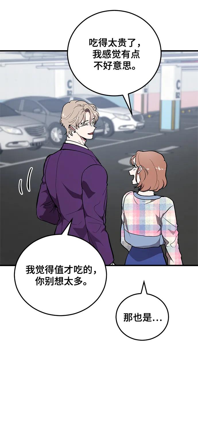 第24话-组长的新婚生活很疲惫-HADA,janggreen（第4张）