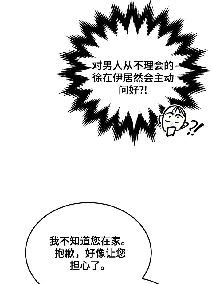 第24话-组长的新婚生活很疲惫-HADA,janggreen（第16张）