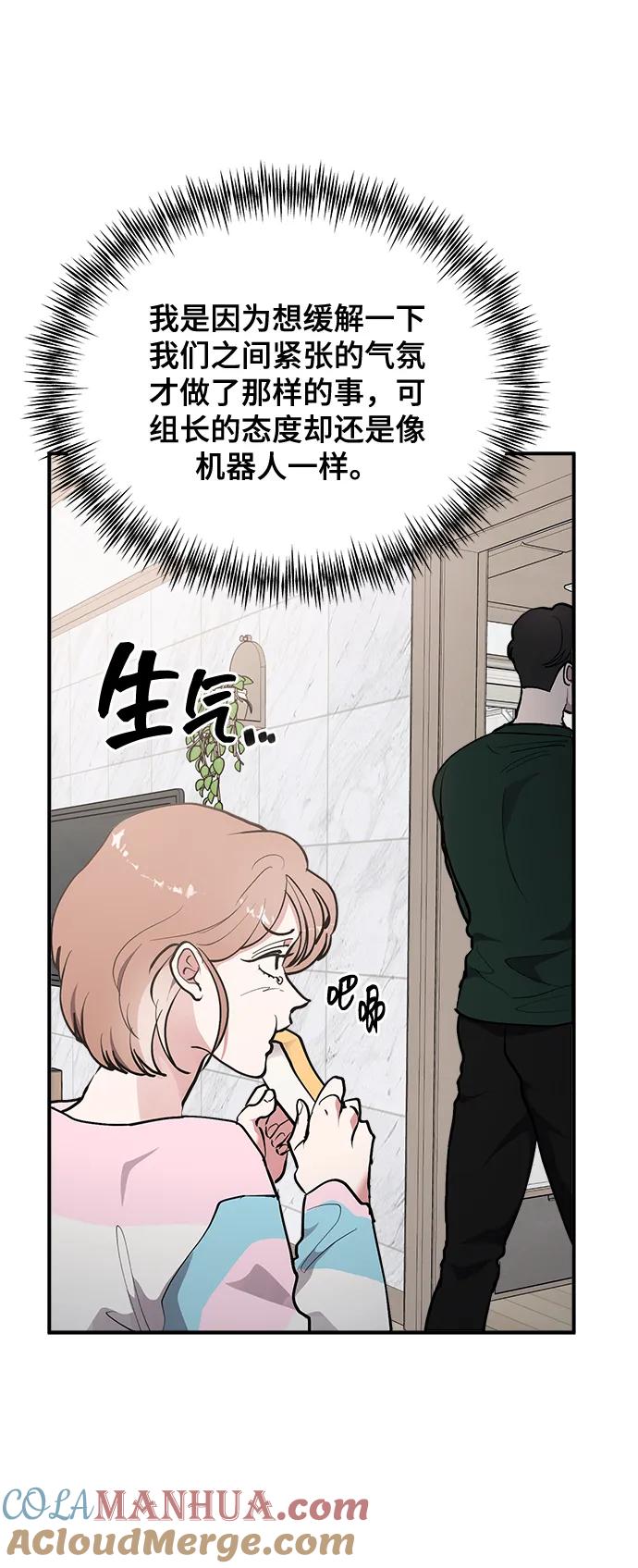 第25话-组长的新婚生活很疲惫-HADA,janggreen（第6张）