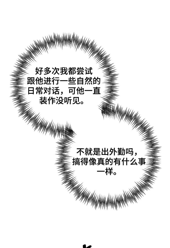第25话-组长的新婚生活很疲惫-HADA,janggreen（第7张）