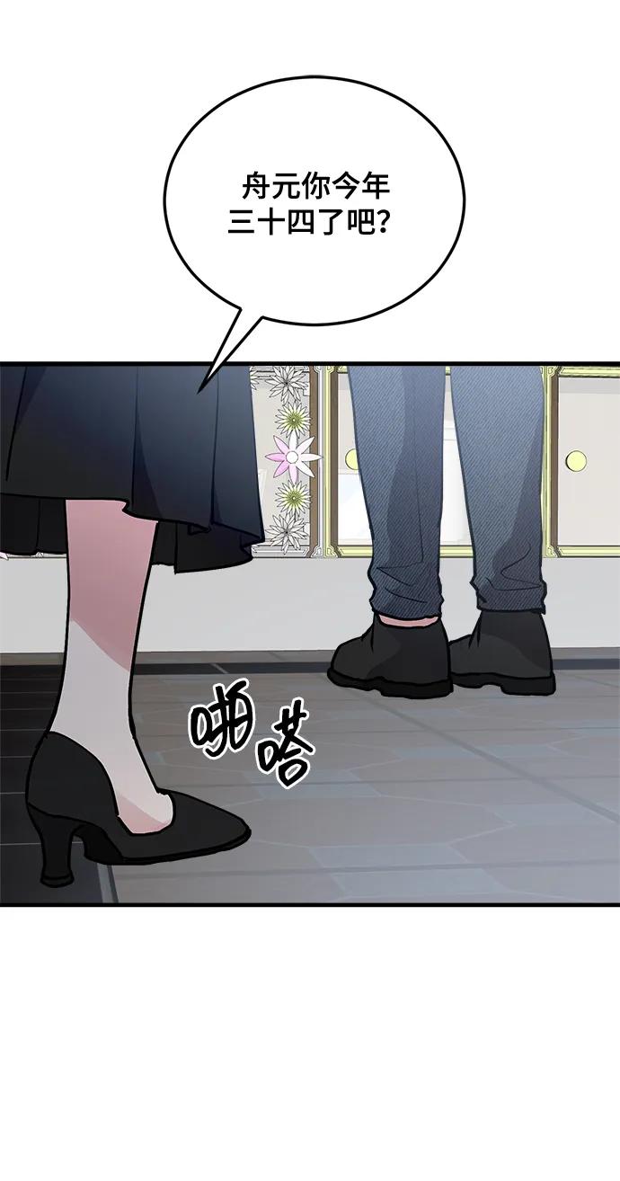 第26话-组长的新婚生活很疲惫-HADA,janggreen（第19张）