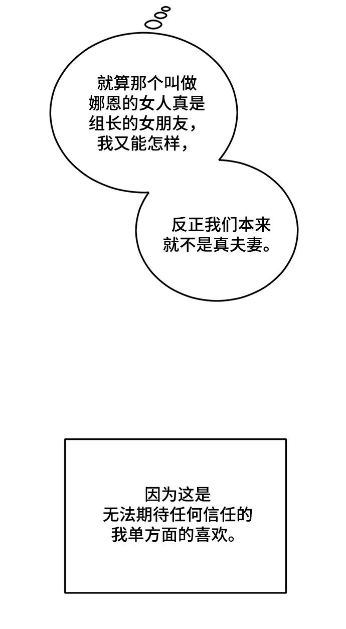 第26话-组长的新婚生活很疲惫-HADA,janggreen（第8张）