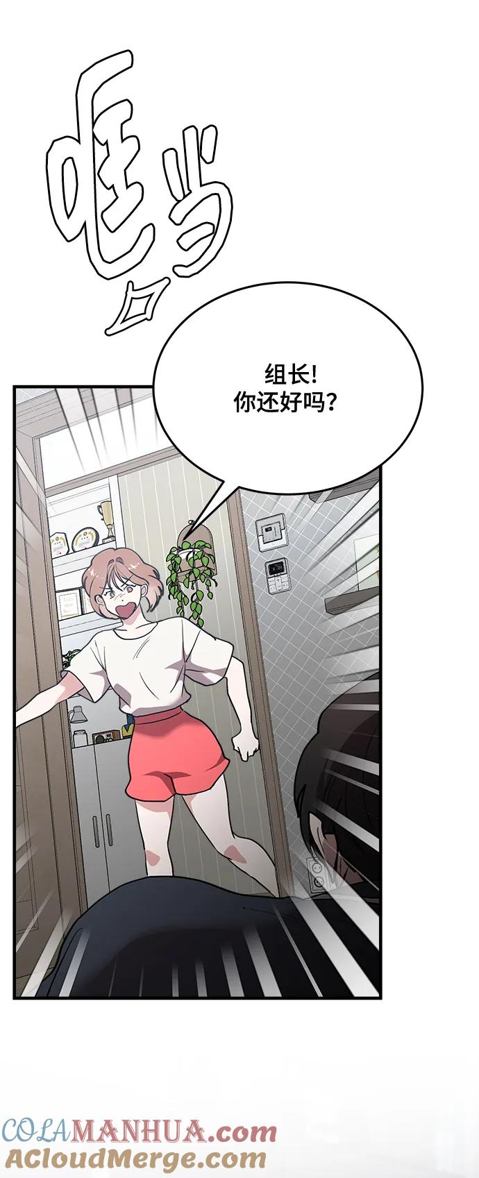 第28话-组长的新婚生活很疲惫-HADA,janggreen（第15张）