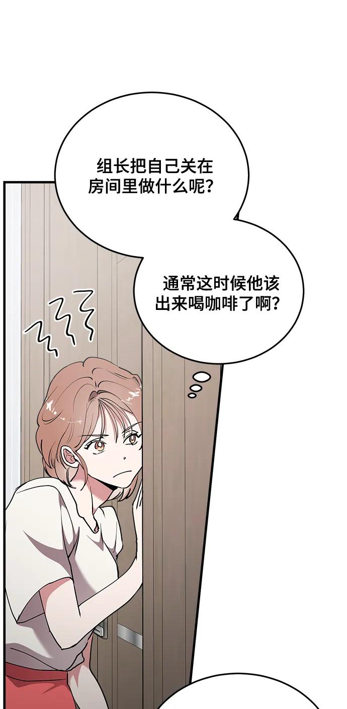 第28话-组长的新婚生活很疲惫-HADA,janggreen（第5张）