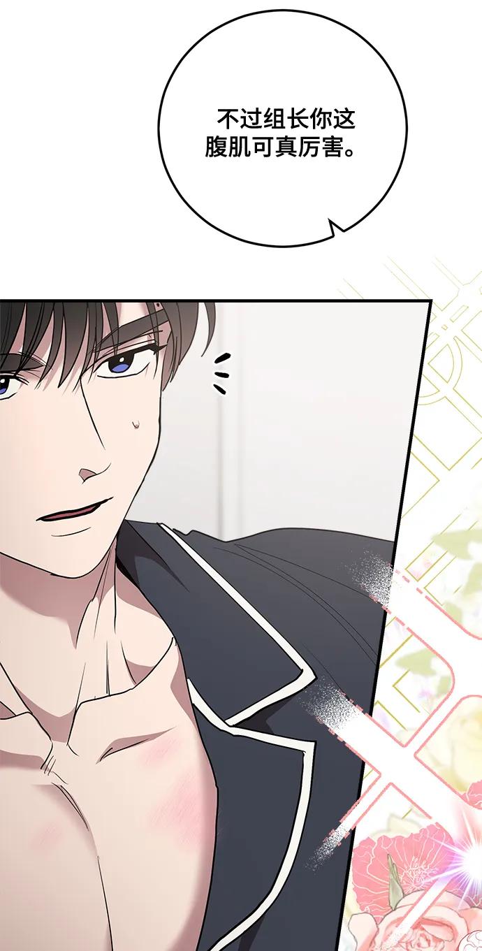 第29话-组长的新婚生活很疲惫-HADA,janggreen（第5张）