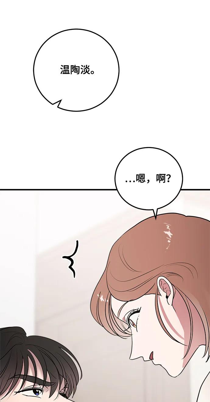 第29话-组长的新婚生活很疲惫-HADA,janggreen（第2张）