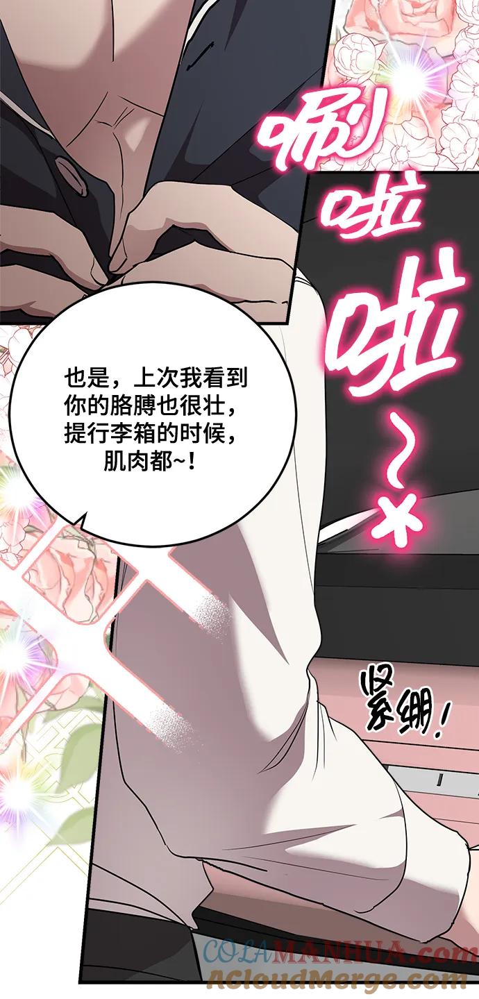 第29话-组长的新婚生活很疲惫-HADA,janggreen（第6张）