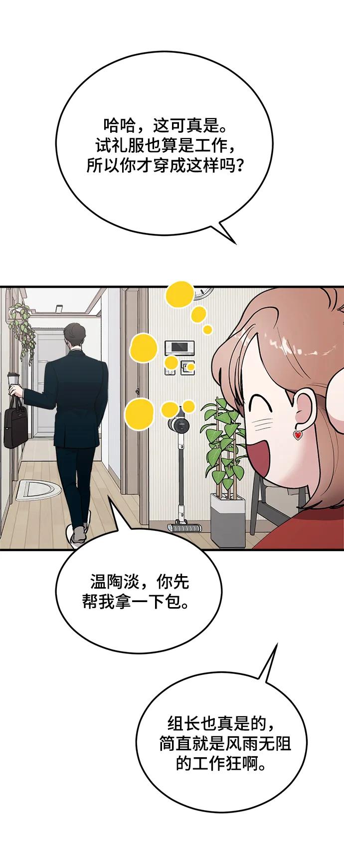 第30话-组长的新婚生活很疲惫-HADA,janggreen（第10张）