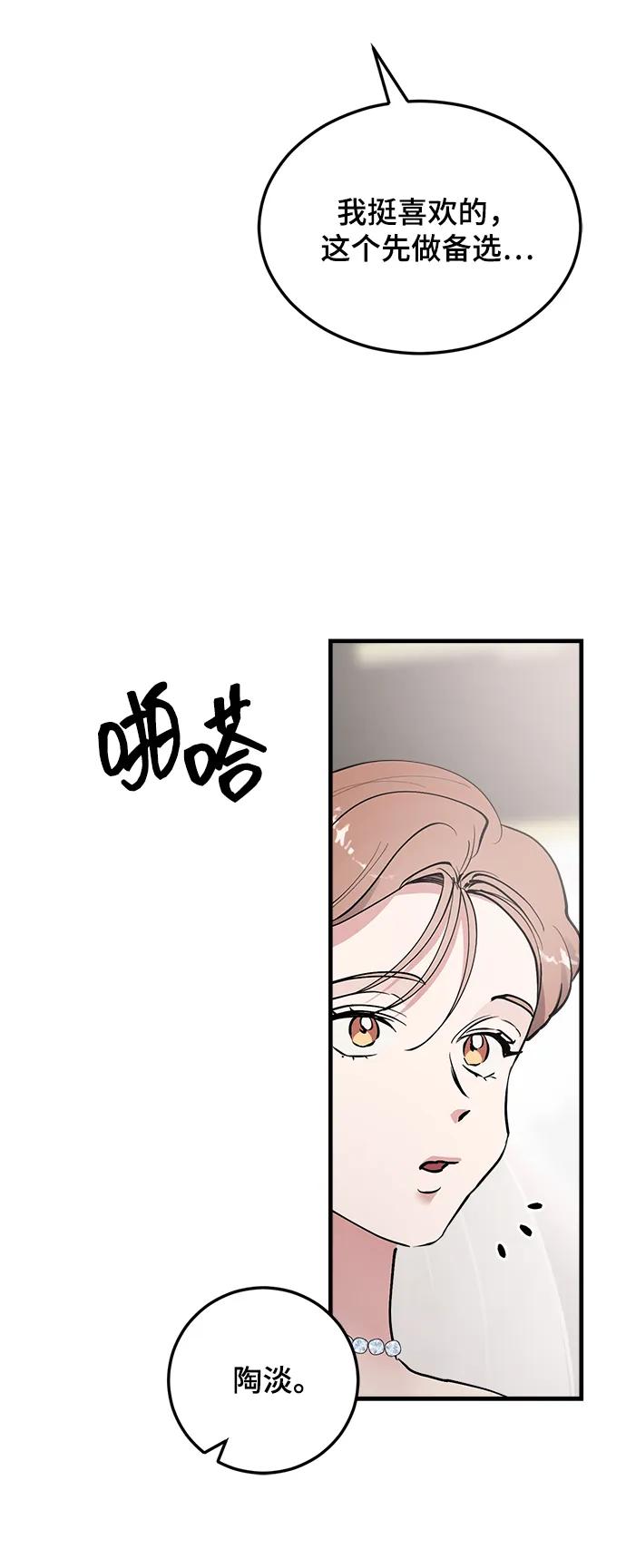第31话-组长的新婚生活很疲惫-HADA,janggreen（第5张）