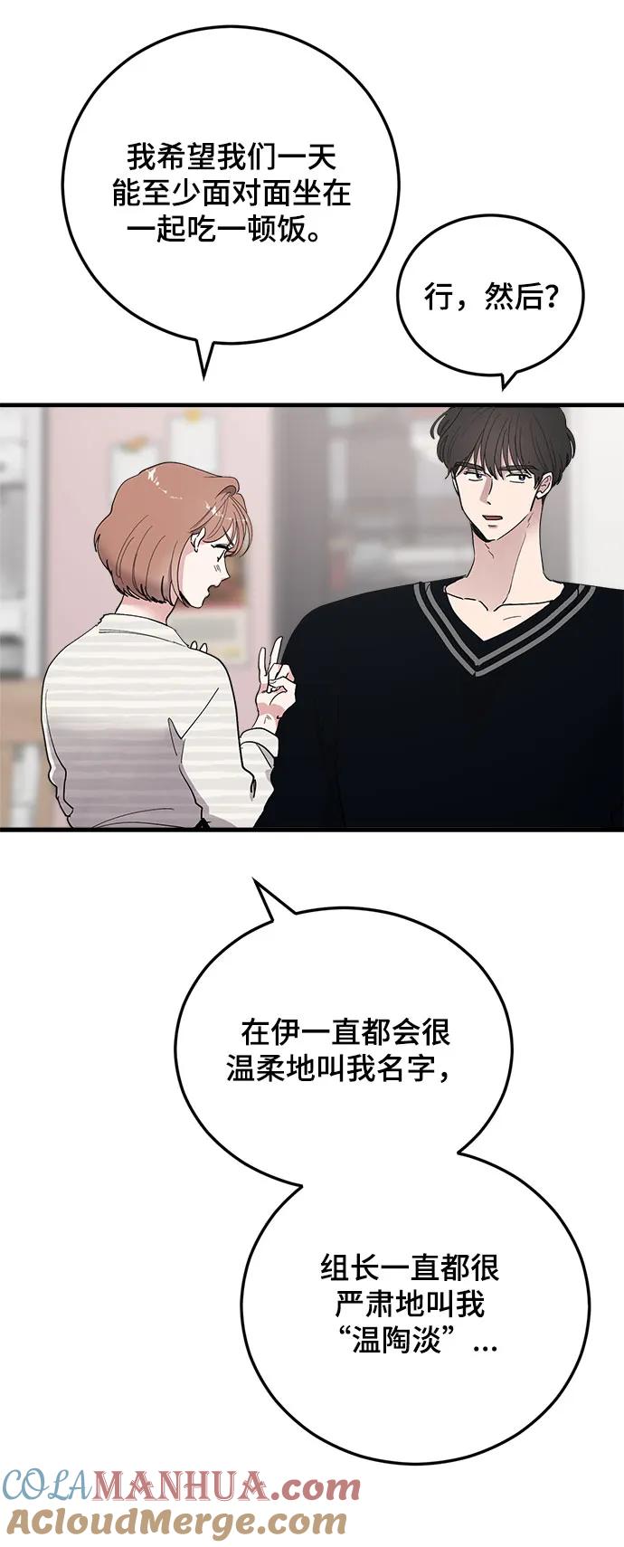 第34话-组长的新婚生活很疲惫-HADA,janggreen（第15张）