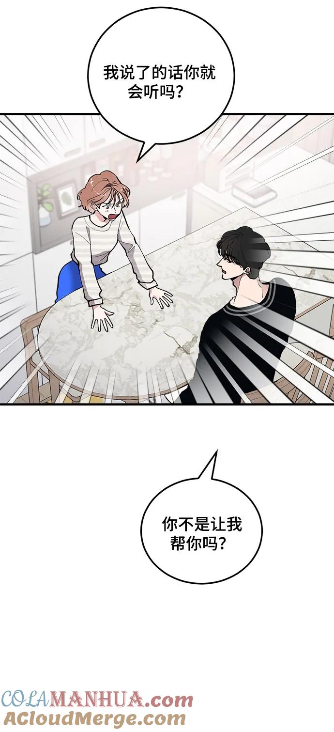 第34话-组长的新婚生活很疲惫-HADA,janggreen（第12张）