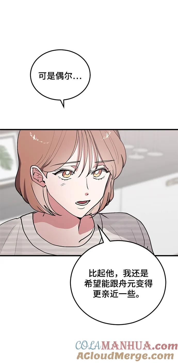 第34话-组长的新婚生活很疲惫-HADA,janggreen（第9张）