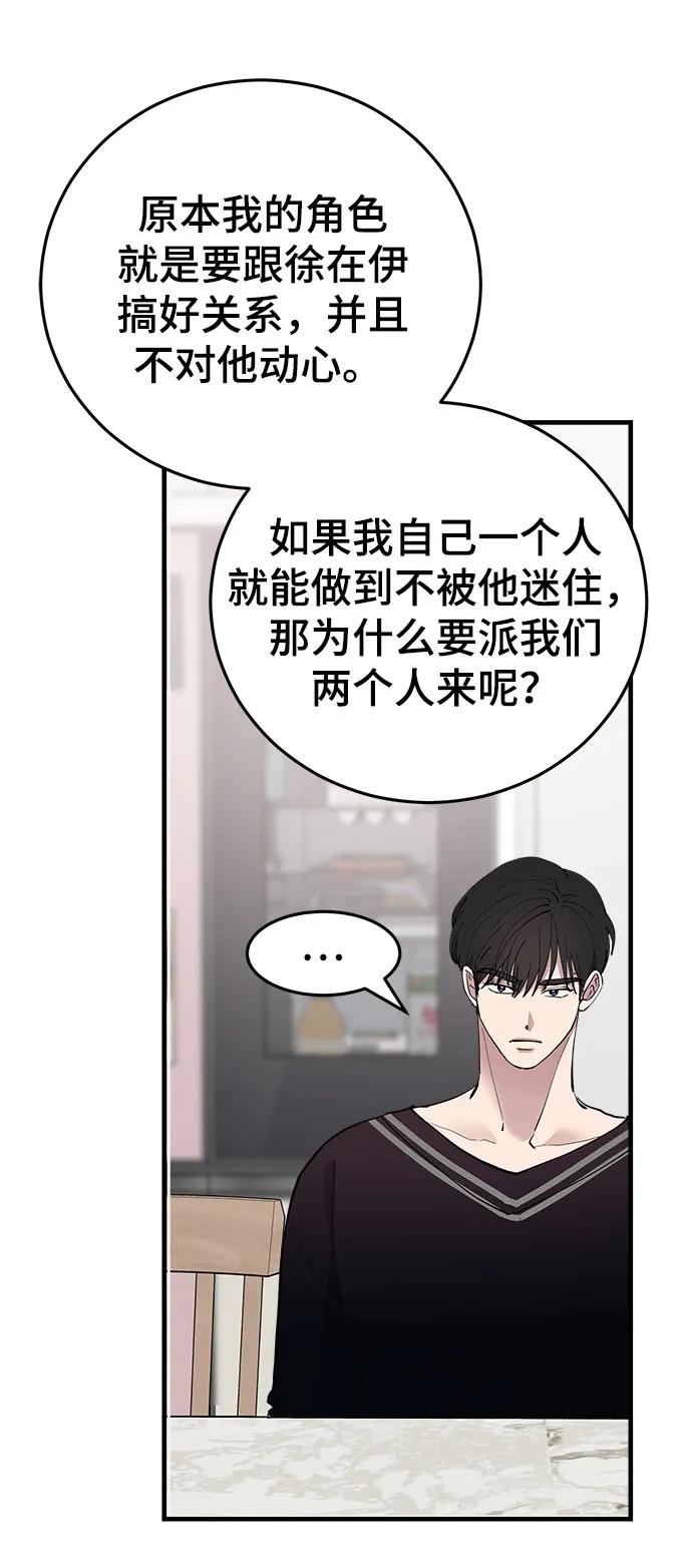 第34话-组长的新婚生活很疲惫-HADA,janggreen（第2张）
