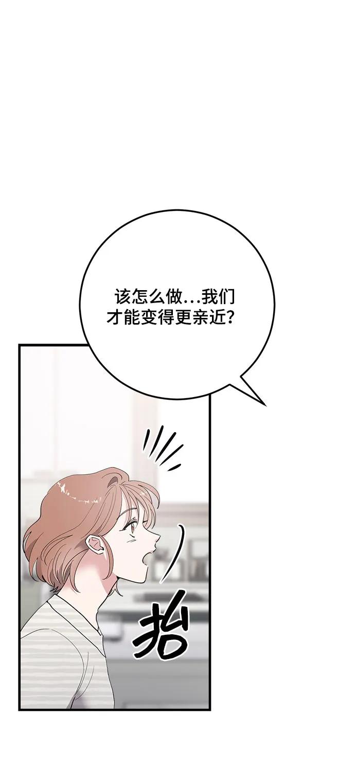 第34话-组长的新婚生活很疲惫-HADA,janggreen（第11张）