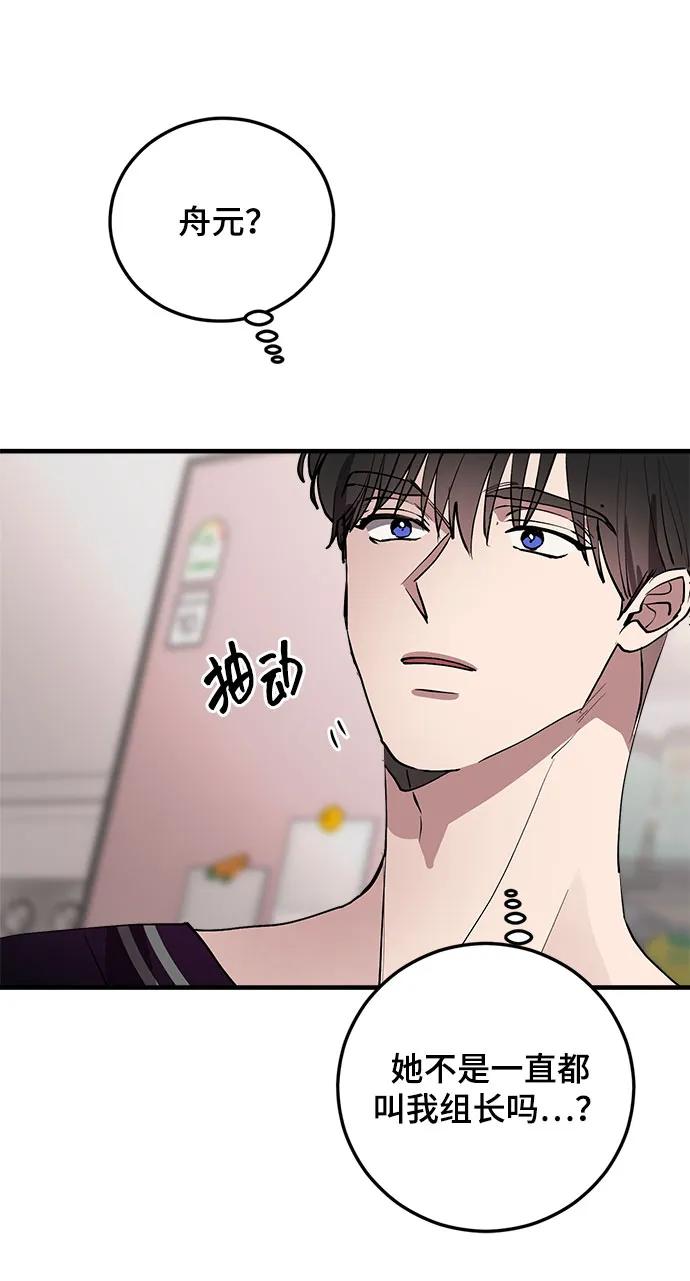 第34话-组长的新婚生活很疲惫-HADA,janggreen（第10张）