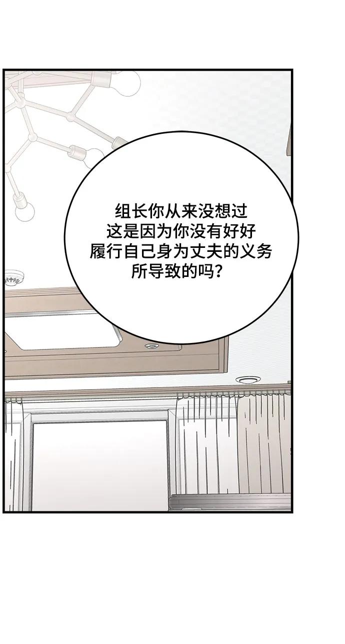 第34话-组长的新婚生活很疲惫-HADA,janggreen（第1张）